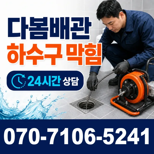 충화면 청남리 변기교체 상담 이미지 2