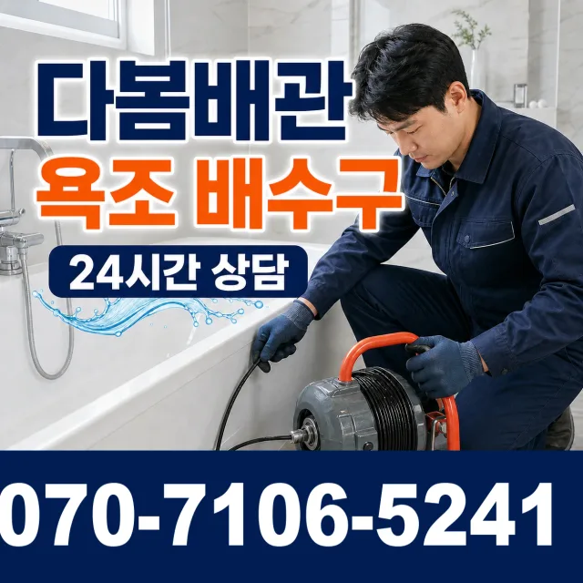 충화면 청남리 변기교체 상담 이미지 6