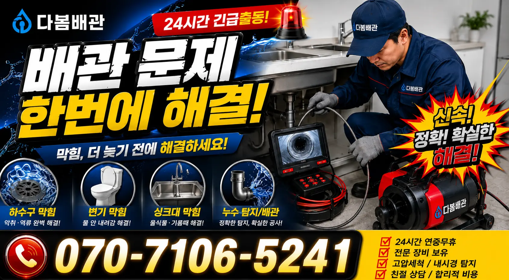 충화면 청남리 변기교체 24시간 긴급출동 상담 안내